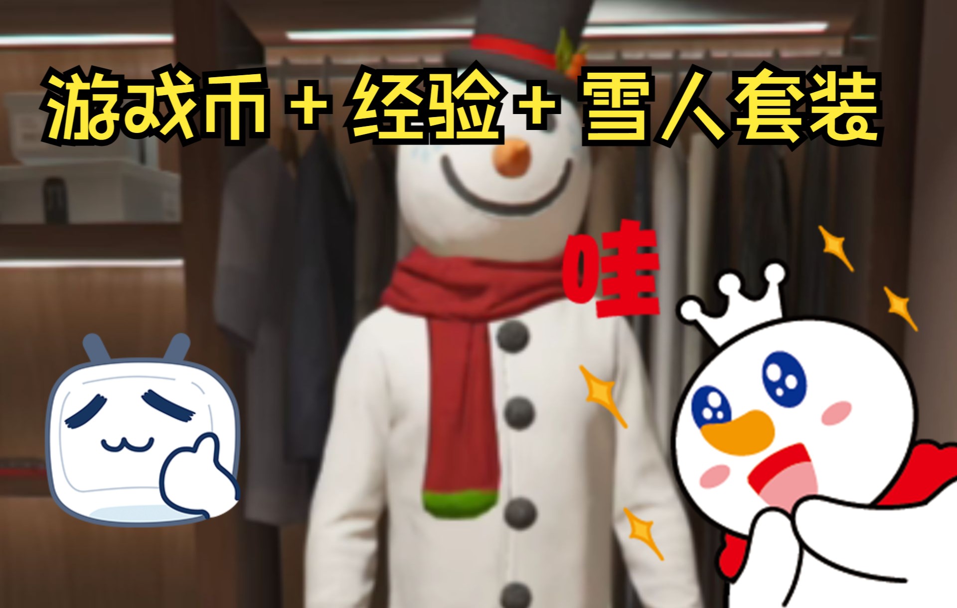 【GTAOL】雪人套装获取 25个雪人地点大全(附图解)