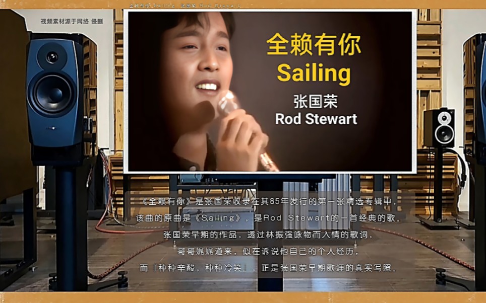 [图]全赖有你 Sailing · 张国荣 Rod Stewart