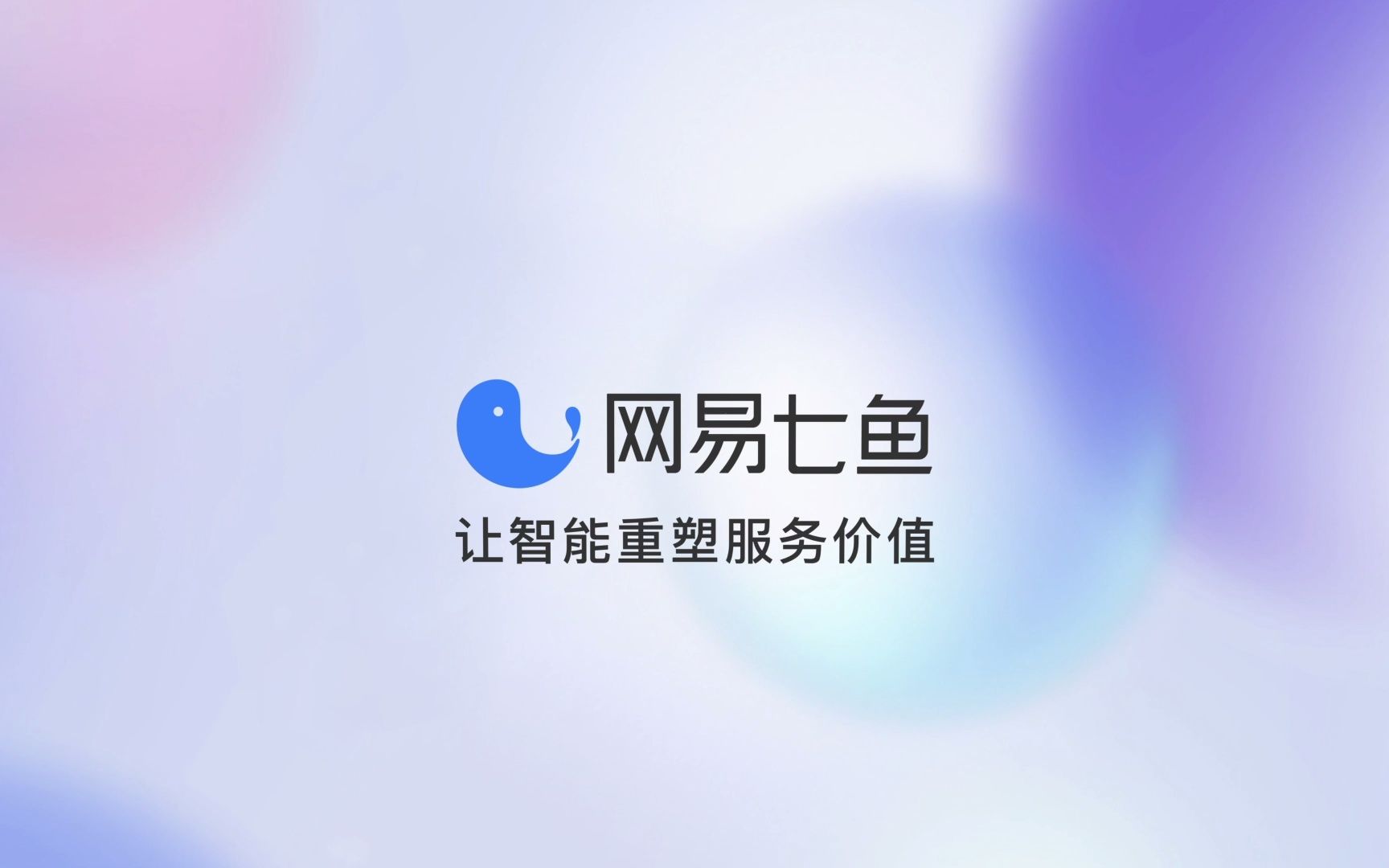 2分钟带你快速认识网易七鱼!哔哩哔哩bilibili