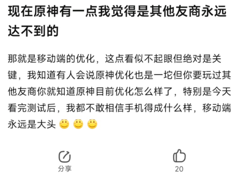 8u:现在原神有一点我觉得是其他友商永远达不到的,那就是移动端的优化!哔哩哔哩bilibili原神游戏杂谈