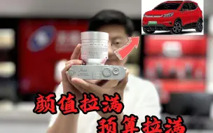 Tải video: 一支镜头一台车，徕卡顶级镜头！