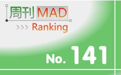 周刊MAD排行榜No.141哔哩哔哩bilibili