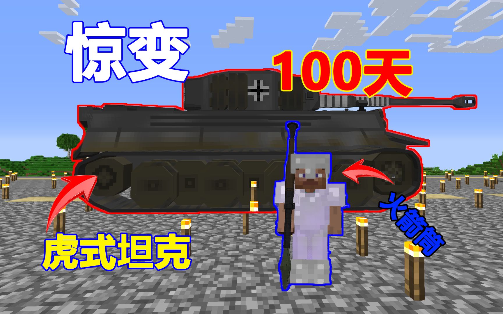 惊变100天12虎式坦克面对尸潮会发生什么