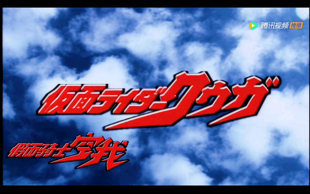 平成老大哥假面骑士空我主题曲