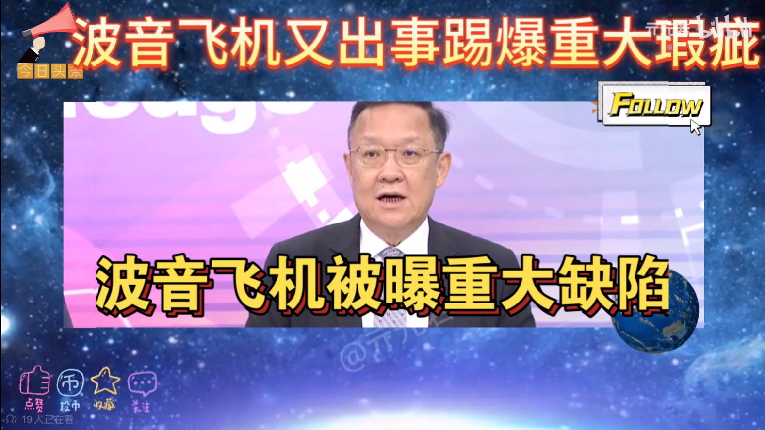 波音飞机又出事故!美国FedEx货运飞机起落架故障机头朝下!比亚迪仰望U8越野升级北斗天通卫星通信!哔哩哔哩bilibili