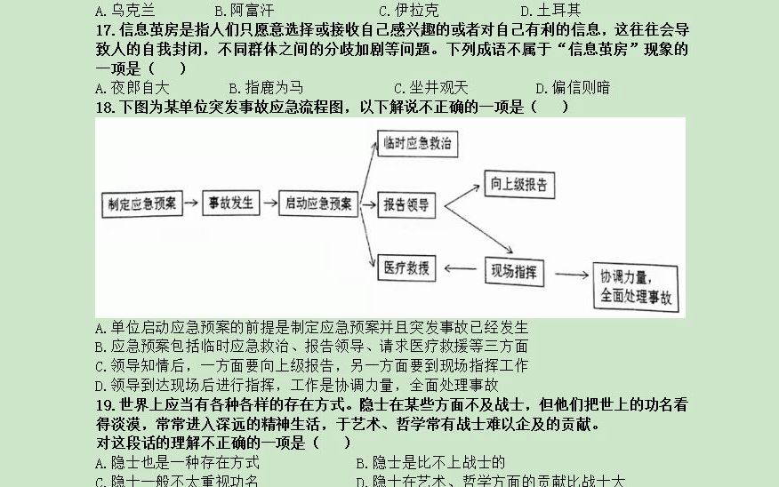 [图]2021年12月18日江苏省宿迁市事业单位《综合知识和能力素质》还原试题及解析