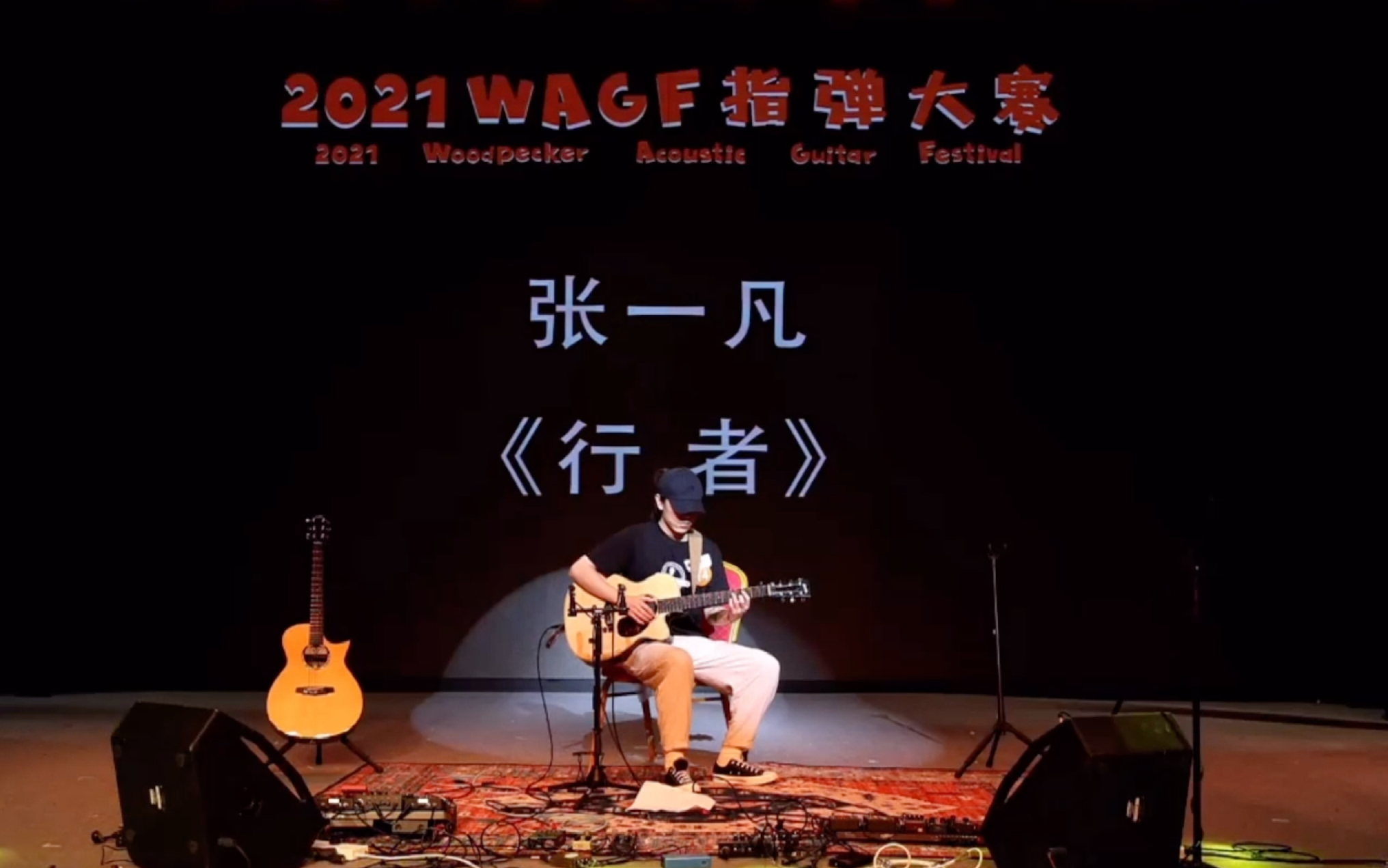 【直播弹幕版】2021wagf指弹大赛(原创组)决赛