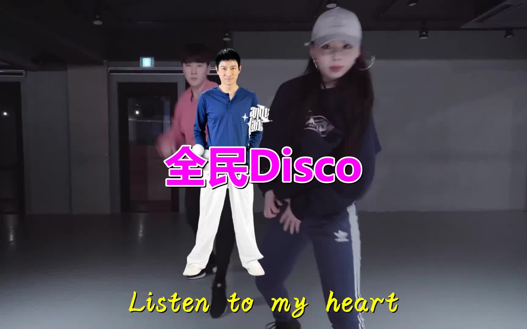 [图]《全民Disco(DJ散人版)》歌曲旋律动听优美，歌词有诗情画意