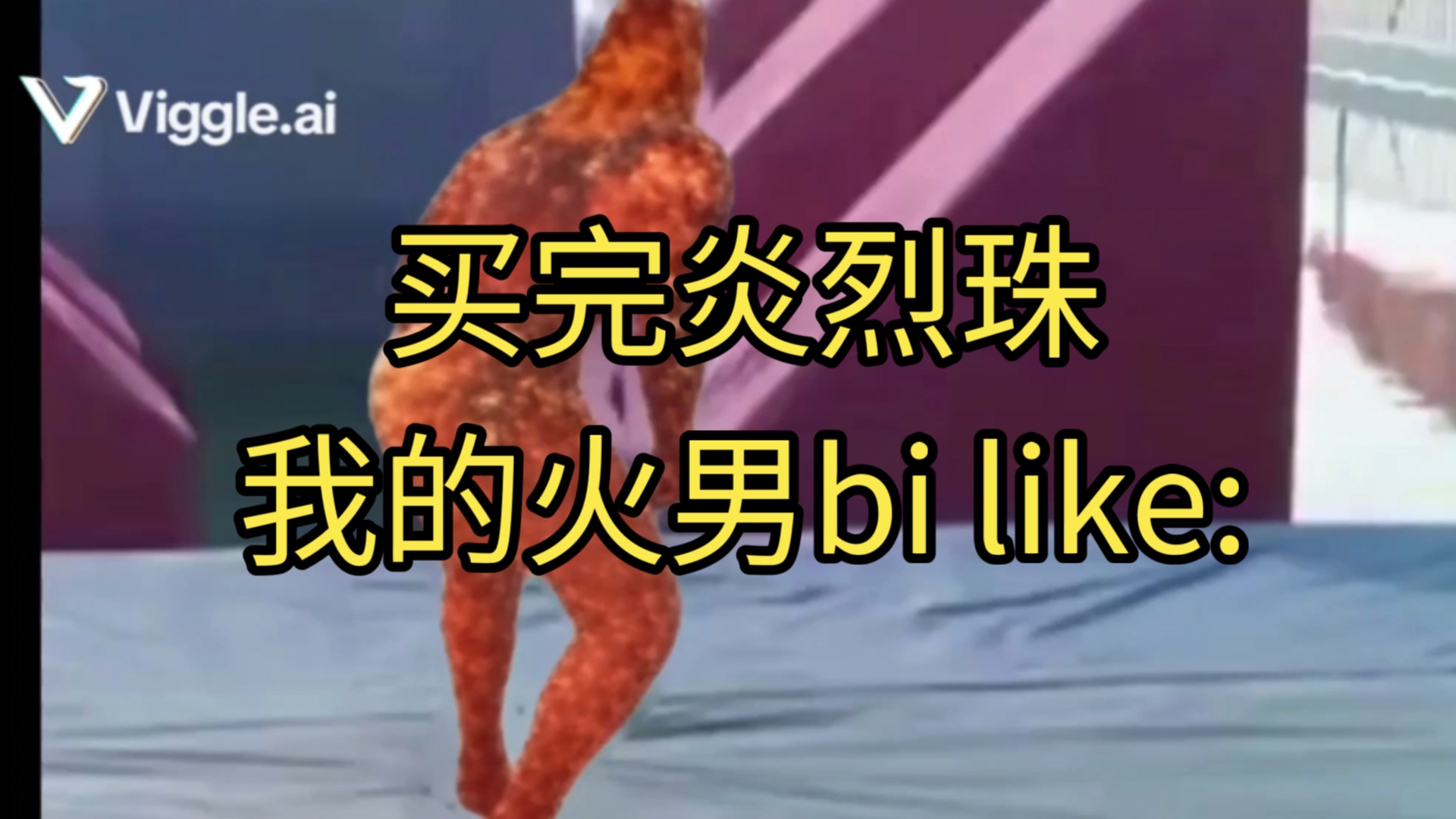 买完炎烈珠,我怎么玩火男belike:哔哩哔哩bilibili