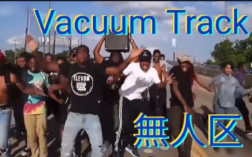 无人区 (Vacuum Track).exe哔哩哔哩bilibili