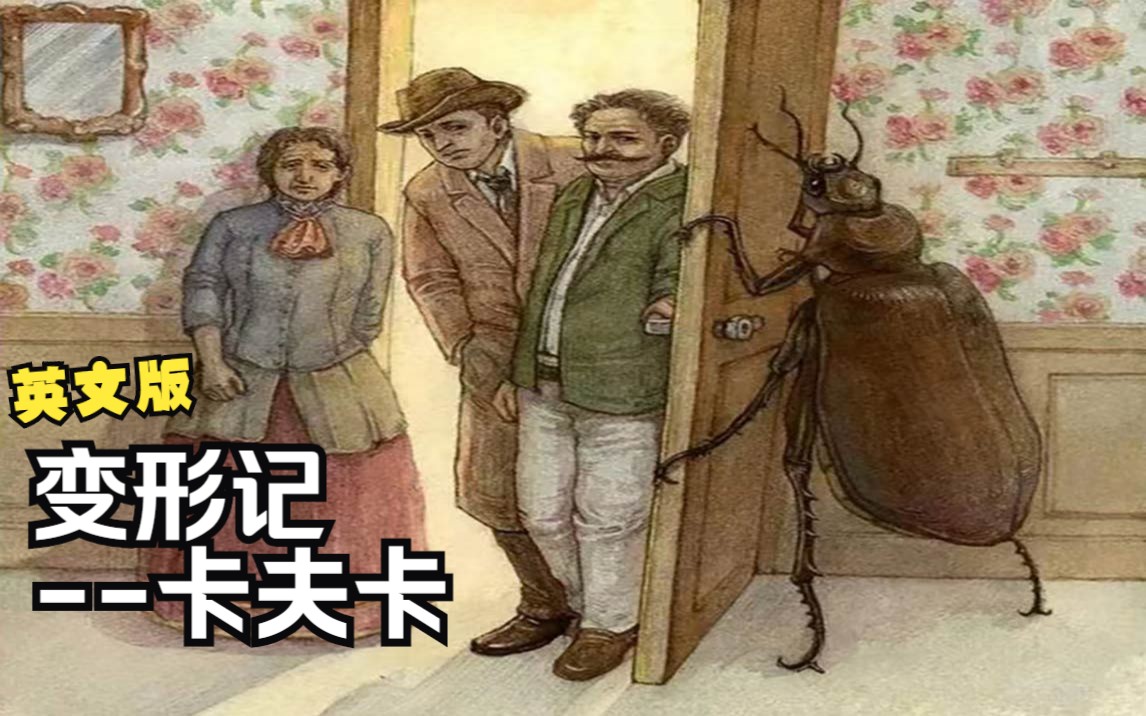 变形记(英文版)-the metamorphosis by 卡夫卡