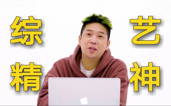 mc梦采访提及211和新西游记cut