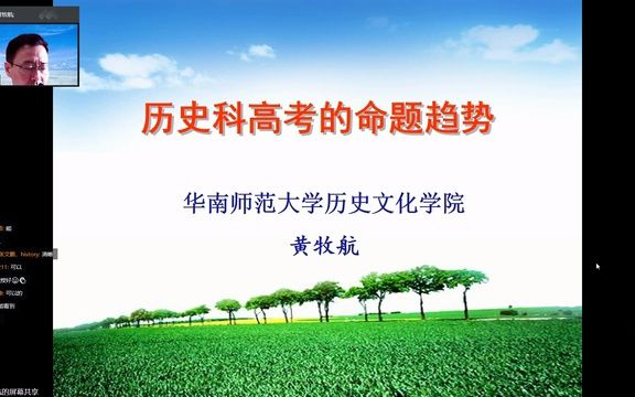 黄牧航:历史科高考的命题趋势( 2022)哔哩哔哩bilibili