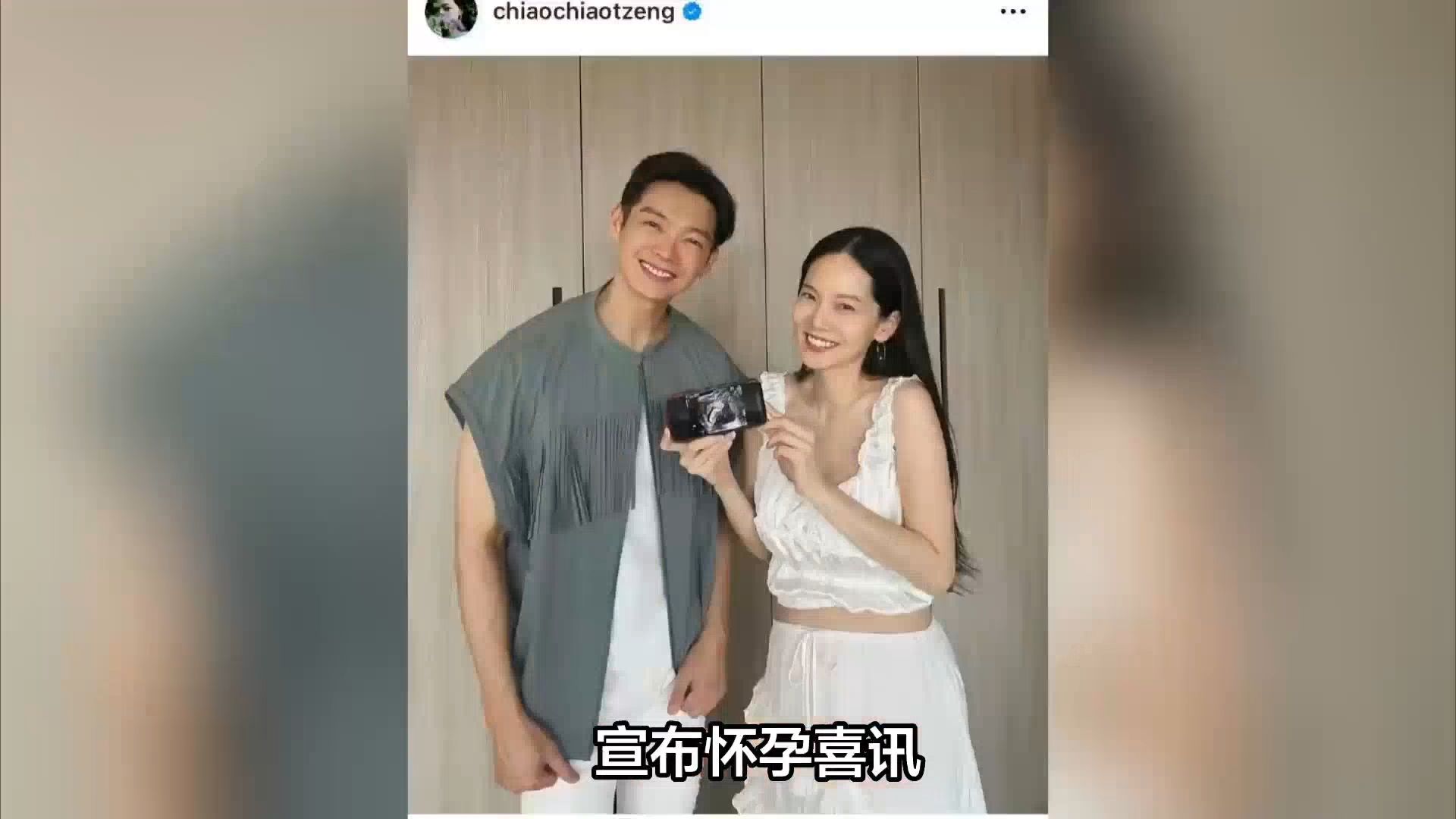 曾之乔辰亦儒甜蜜升级!宣布怀孕喜讯,网友直呼"狗粮"满满!