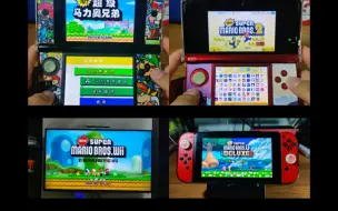 Video herunterladen: 3DS,Wii,switch： 我用所有的新超马系列，证明了我的菜..........