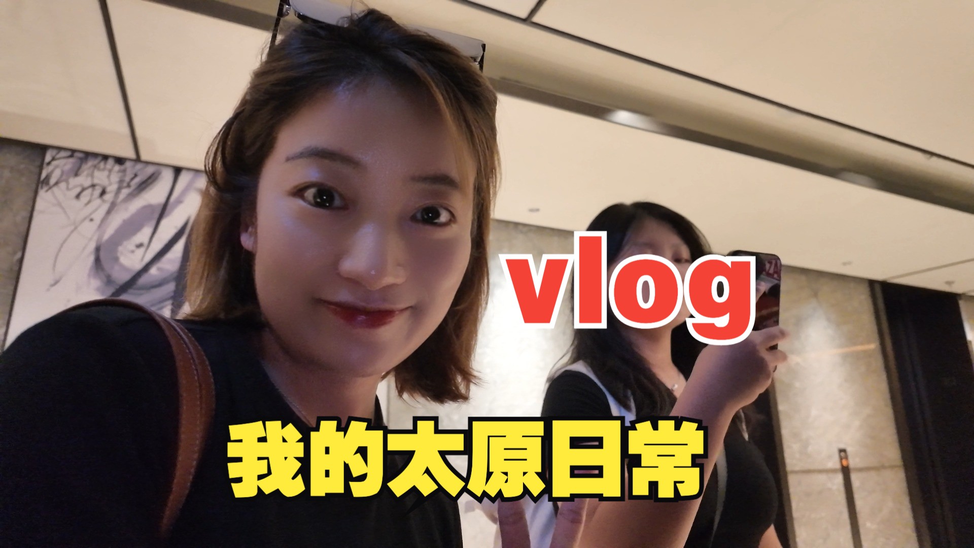 我的太原日常vlog:一天看两次房子装修进度~哔哩哔哩bilibili