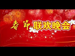 [图]2021牛年春晚开场舞蹈音乐-盛世中华满园春【加长版】