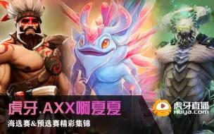 Télécharger la video: 【虎牙.Axx】洛杉矶major海选预选 精彩集锦