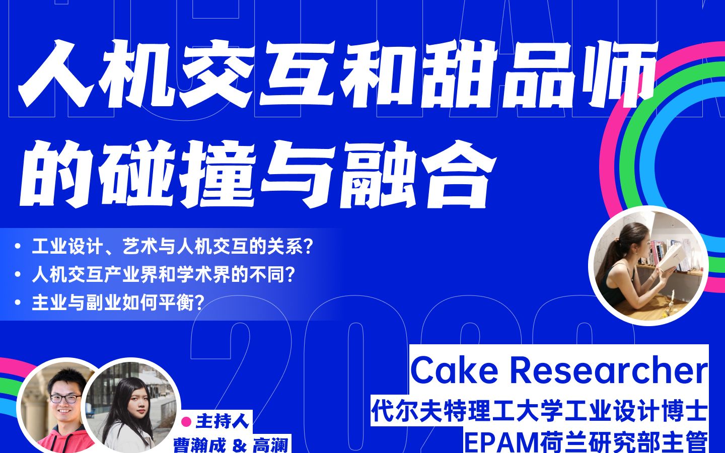 人机交互一席谈Ep2 | 对话Cake Researcher1工业设计、艺术与人机交互的关系?哔哩哔哩bilibili