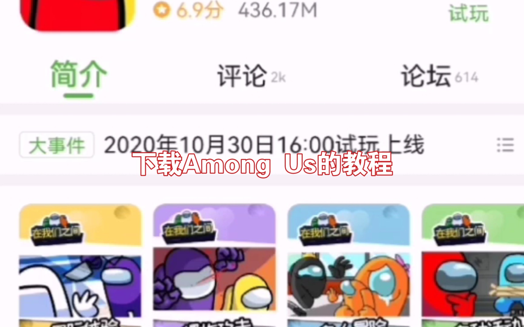 怎样下载Among Us的教程01:方法一哔哩哔哩bilibili