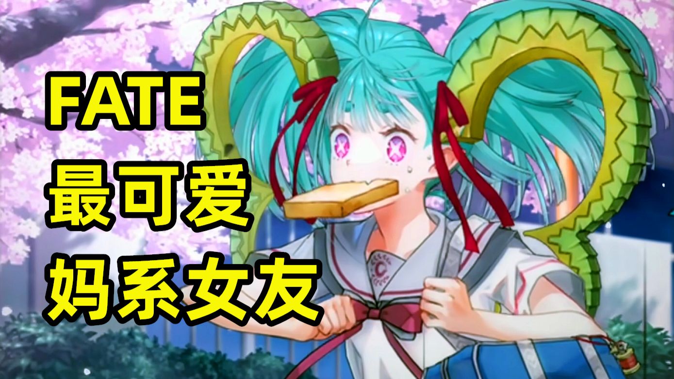 【fate人物志】是创世女神，也是灭世魔龙！提亚马特的神话传说与型月塑造