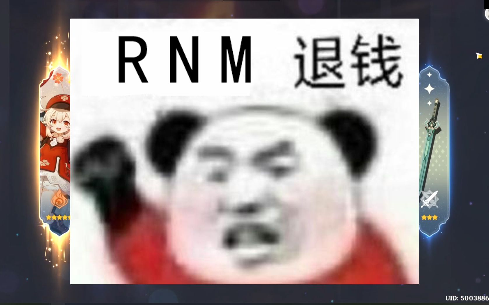 rnm 退钱 表情包图片