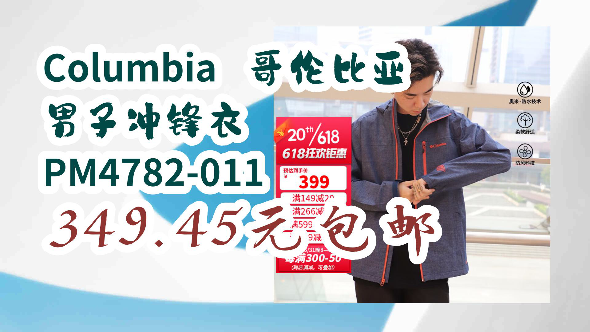 【京东】Columbia 哥伦比亚 男子冲锋衣 PM4782011 349.45元包邮哔哩哔哩bilibili