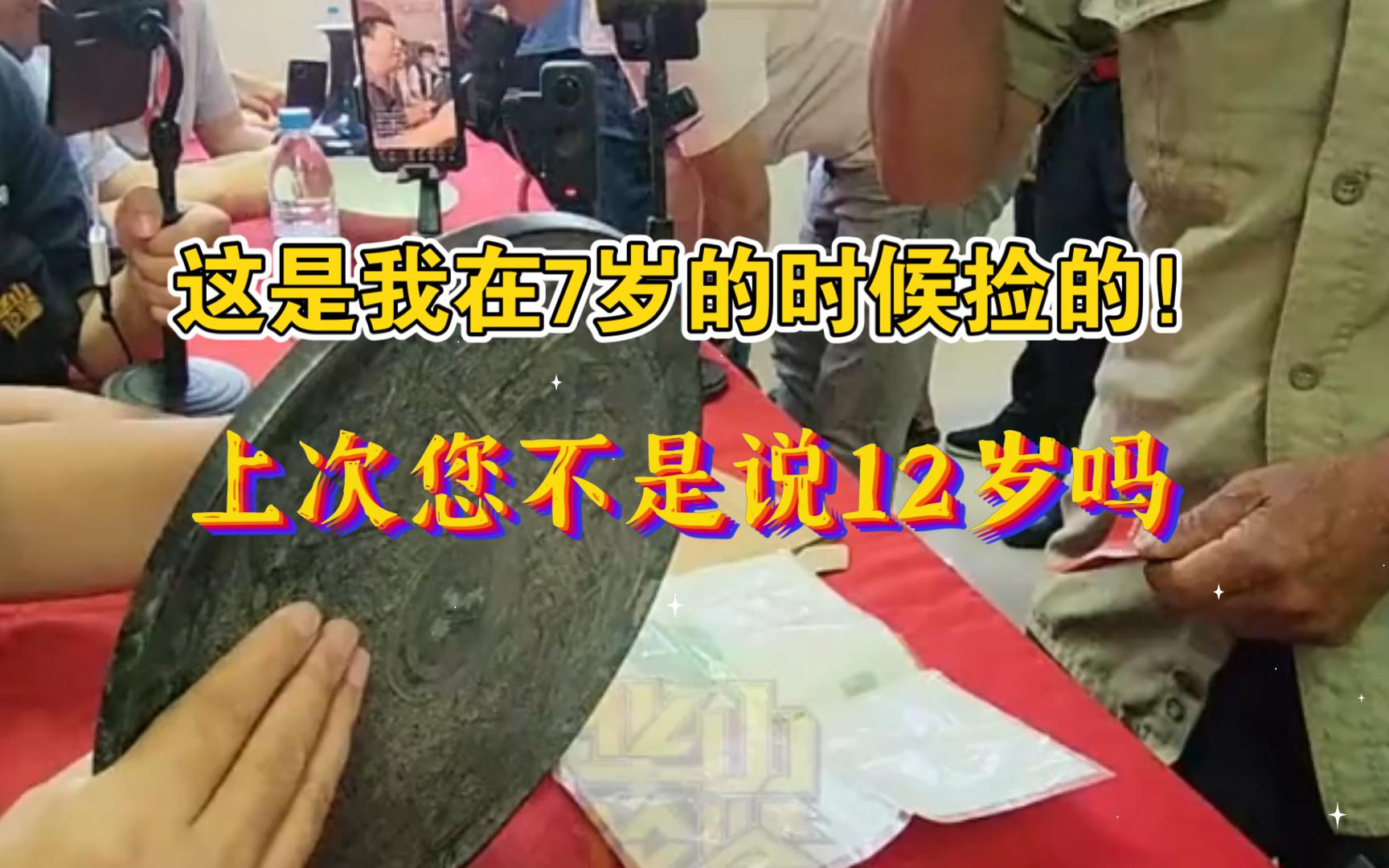 鉴宝现场:“这是我7岁的时候捡的!”.上次您不是说12岁吗哔哩哔哩bilibili