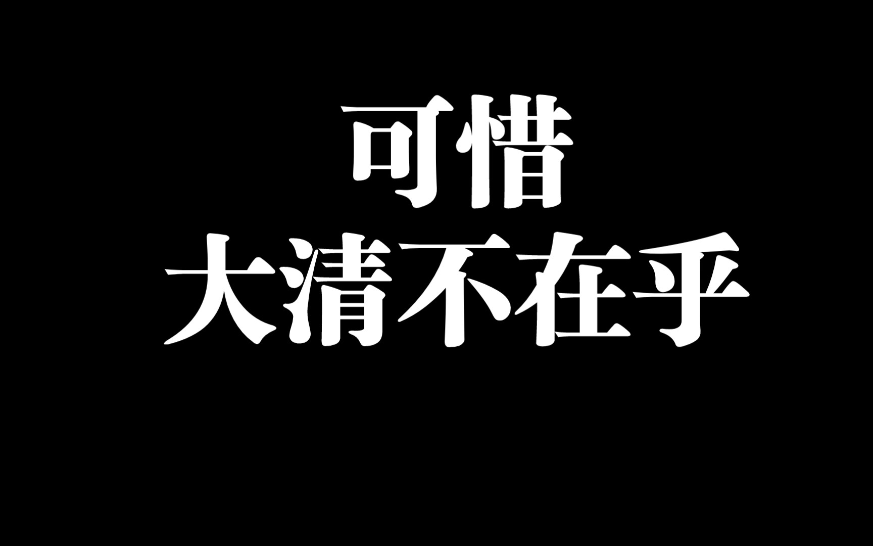 [图]为什么说甲午战争是国运之战，满清这一败给近代带来了多大灾难？