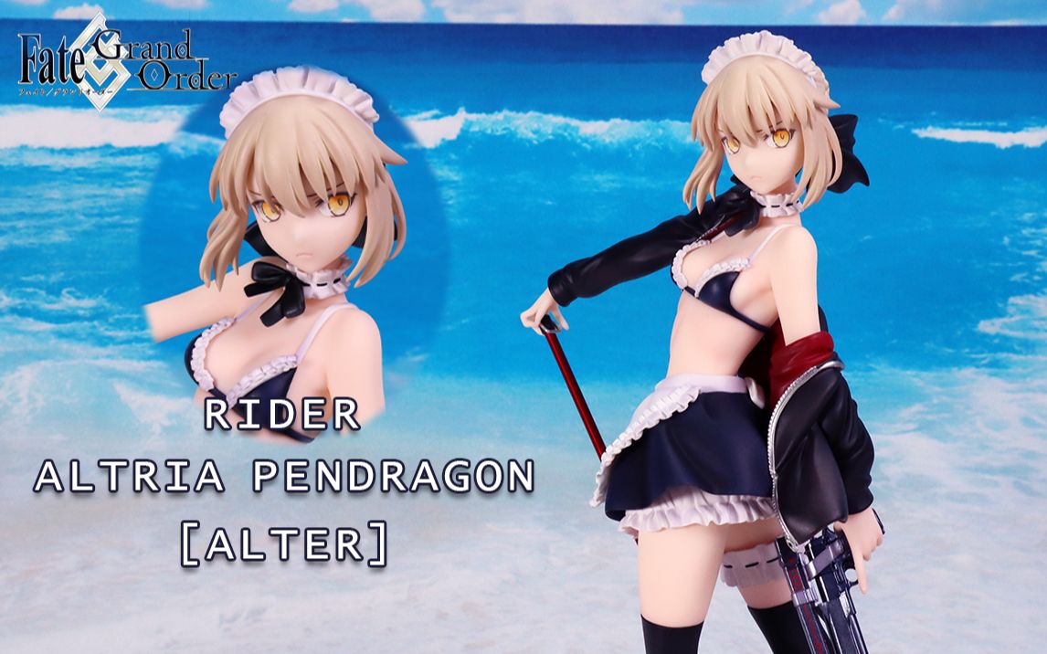 晓测评就喜欢这种酷酷而又娇羞的气质大a骑阶女仆泳装阿尔托莉雅alter