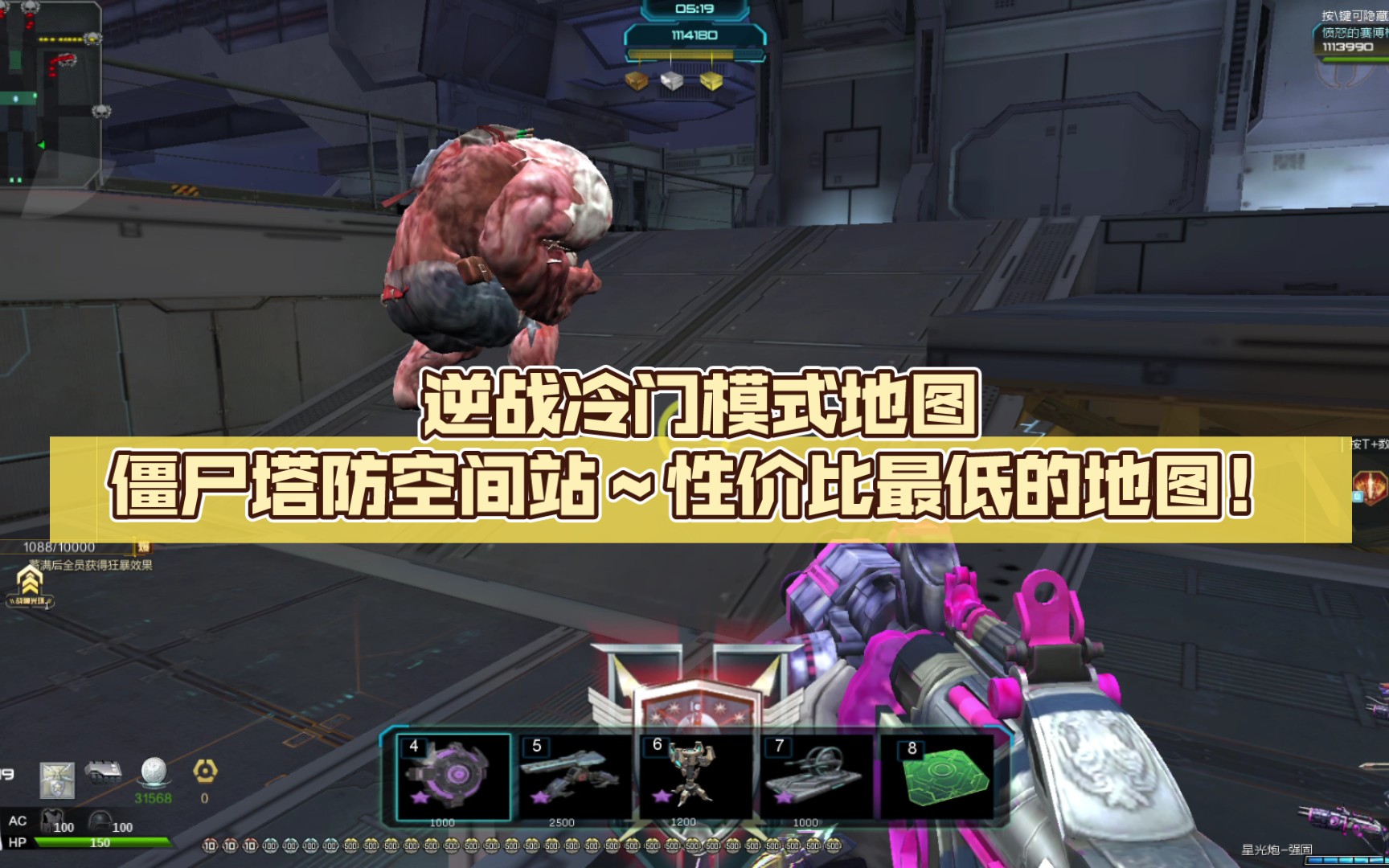 逆战冷门模式地图僵尸塔防空间站～性价比最低的地图!