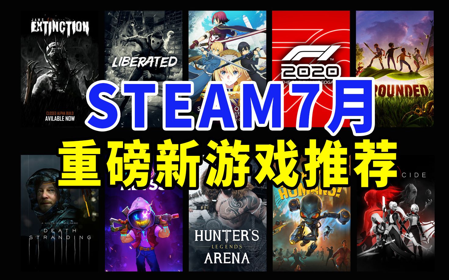 【月刊】STEAM七月即将新发售的重磅单机剁手游戏推荐;《死亡搁浅》领衔,《刀剑神域彼岸游境》紧随其后哔哩哔哩bilibili