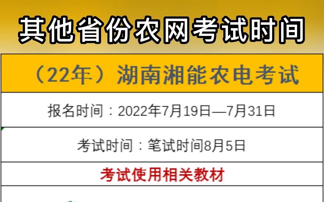 国家电网/农网报考 一起来看下部分省份农网考试时间哔哩哔哩bilibili