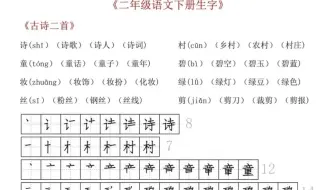 二年级下册语文|生字表拼音、组词、笔顺汇总