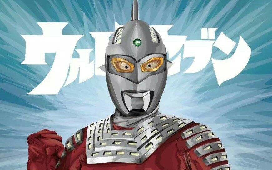 [图]【奥特赛文】远方星的脉搏 Ultraman seven