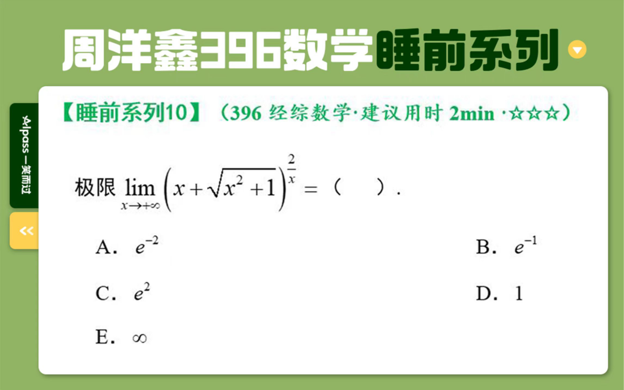 25考研396数学睡前系列「基础篇第10题」视频解析函数极限计算,涉及反双曲正弦函数基本特性哔哩哔哩bilibili