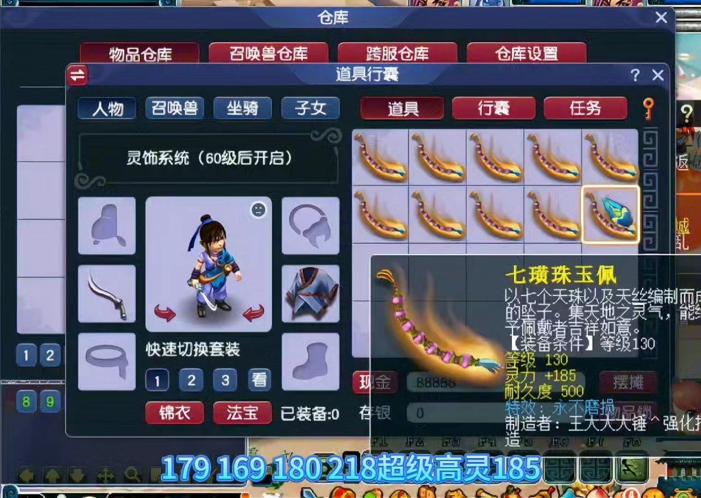 鉴定10个130项链一个满灵一个不磨一个修罗傀儡套#梦幻西游创梦计划