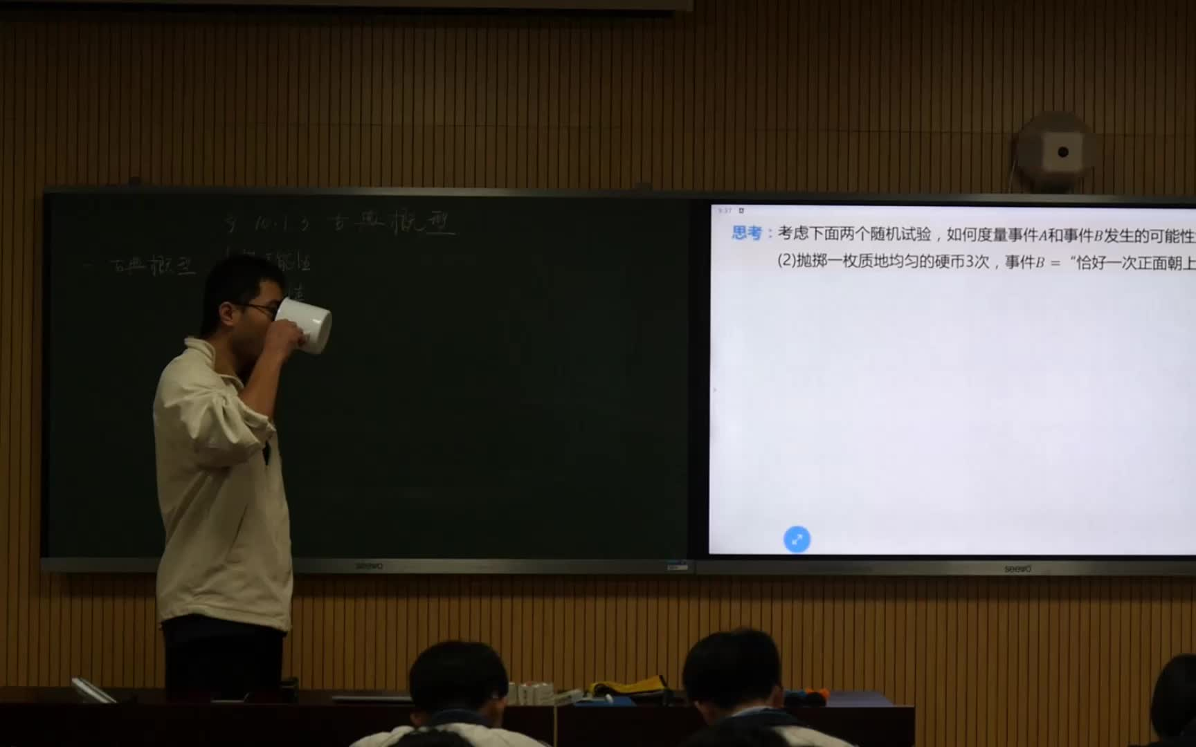 [图]高一数学课堂实录 必修二古典概型10.1.3（公开课）