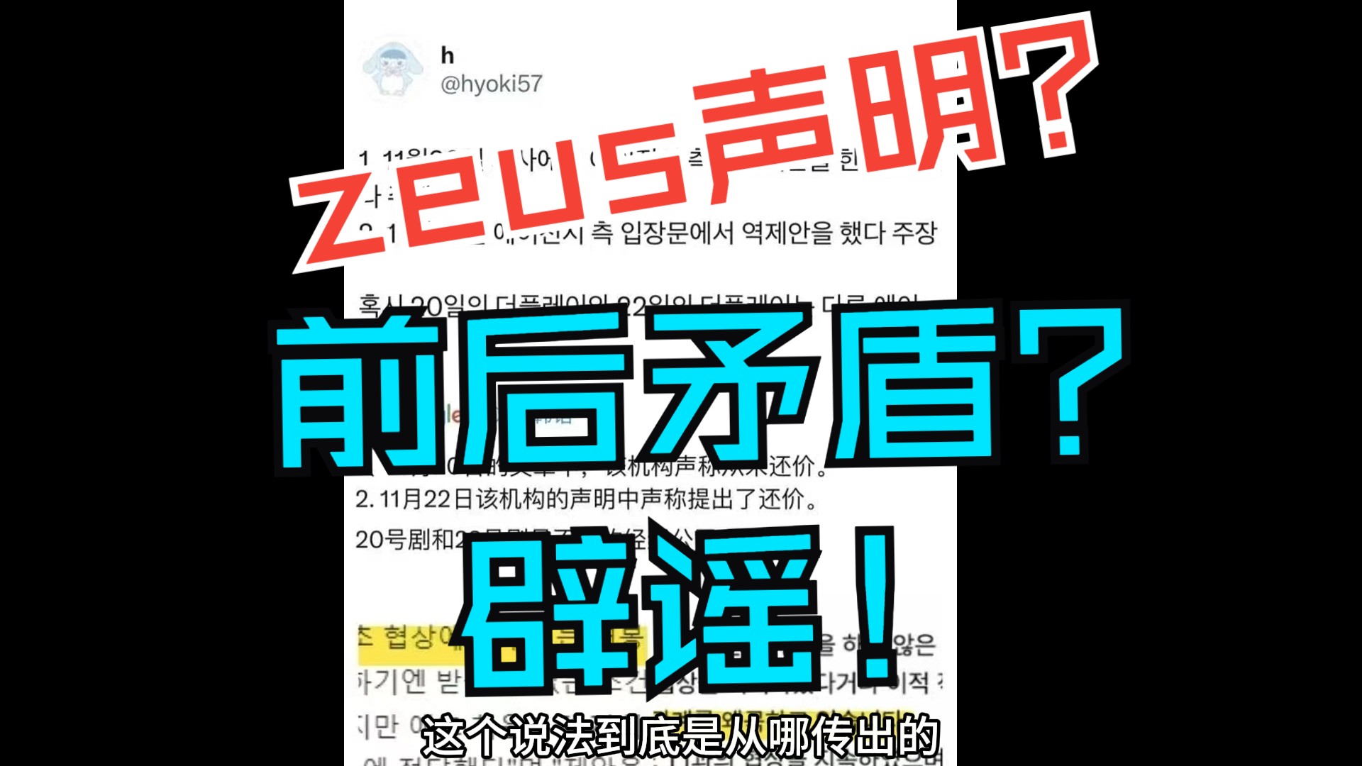 辟谣!zeus经纪团队声明前后矛盾?不可信?澄清一下英雄联盟杂谈