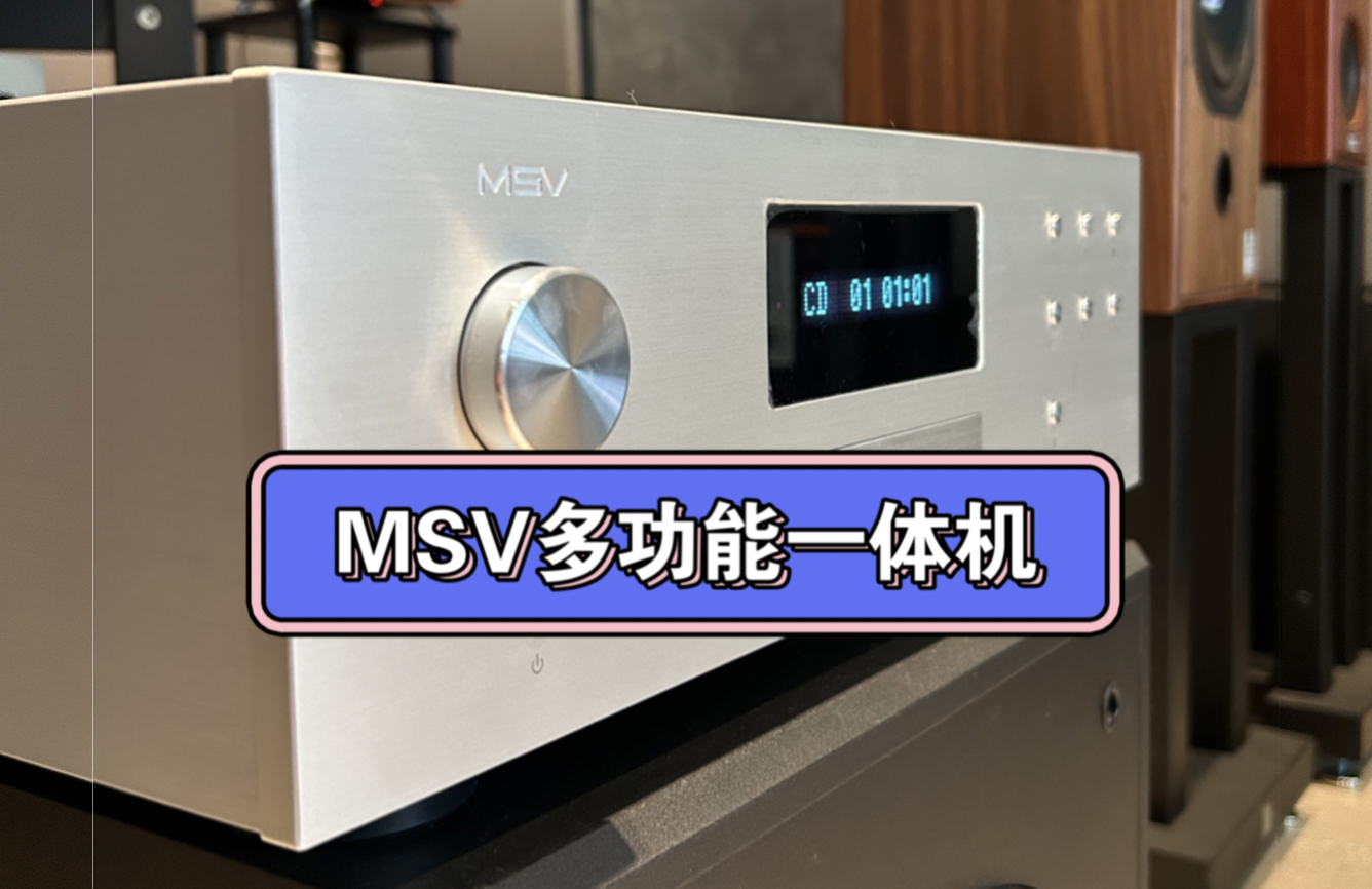 MSV多功能一体机哔哩哔哩bilibili