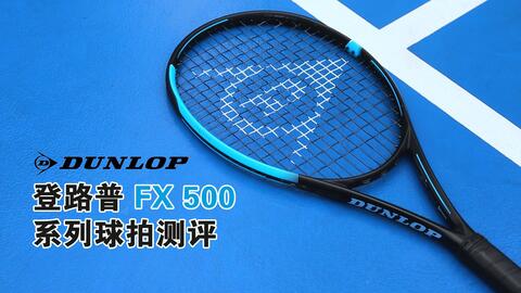 球拍兄弟】Dunlop邓禄普FX500 & FX500 Tour网球拍评测-哔哩哔哩