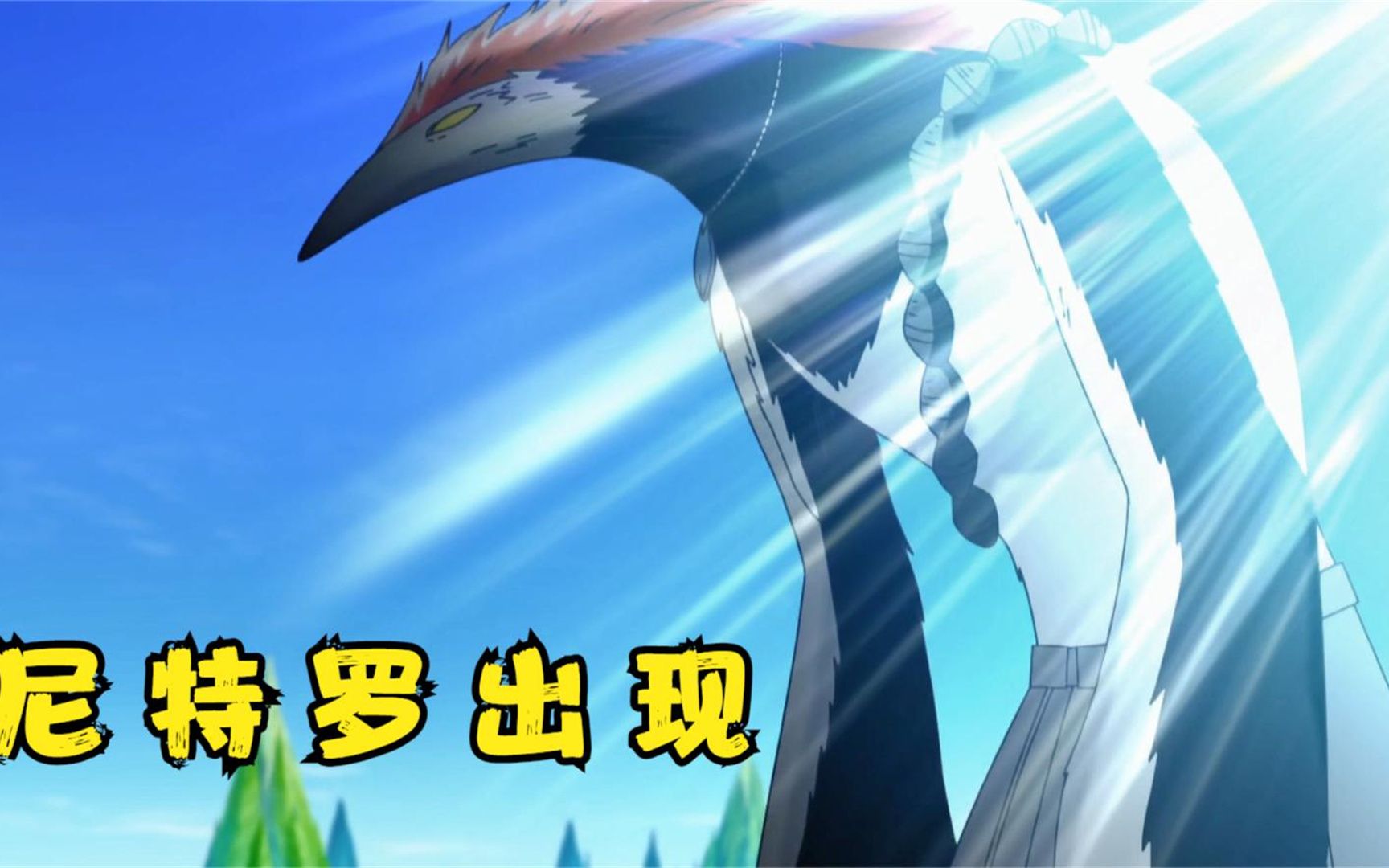 古代尼特罗突然出现,阿虏只是看一眼,就吓得动都不敢动!