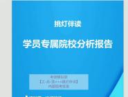 清華大學五道口金融學院125100清華-康奈爾雙學位金融mba項目工商管理