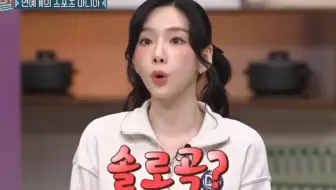 【惊人的星期六】泰妍主动和恩地搂腰打招呼了，两位大主唱真好啊！宣传《24小时健身俱乐部》李濬荣郑恩地李美度