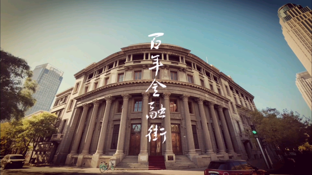 百年金融街,东方华尔街!天津市解放北路历史文化街区,万国建筑博览汇!