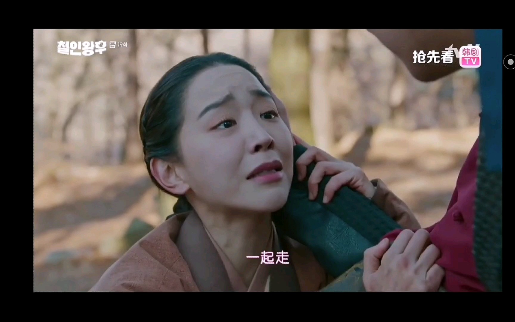 哲仁王后19集cut1只要你还有绍容的记忆那就至少还是绍容还记得我们小