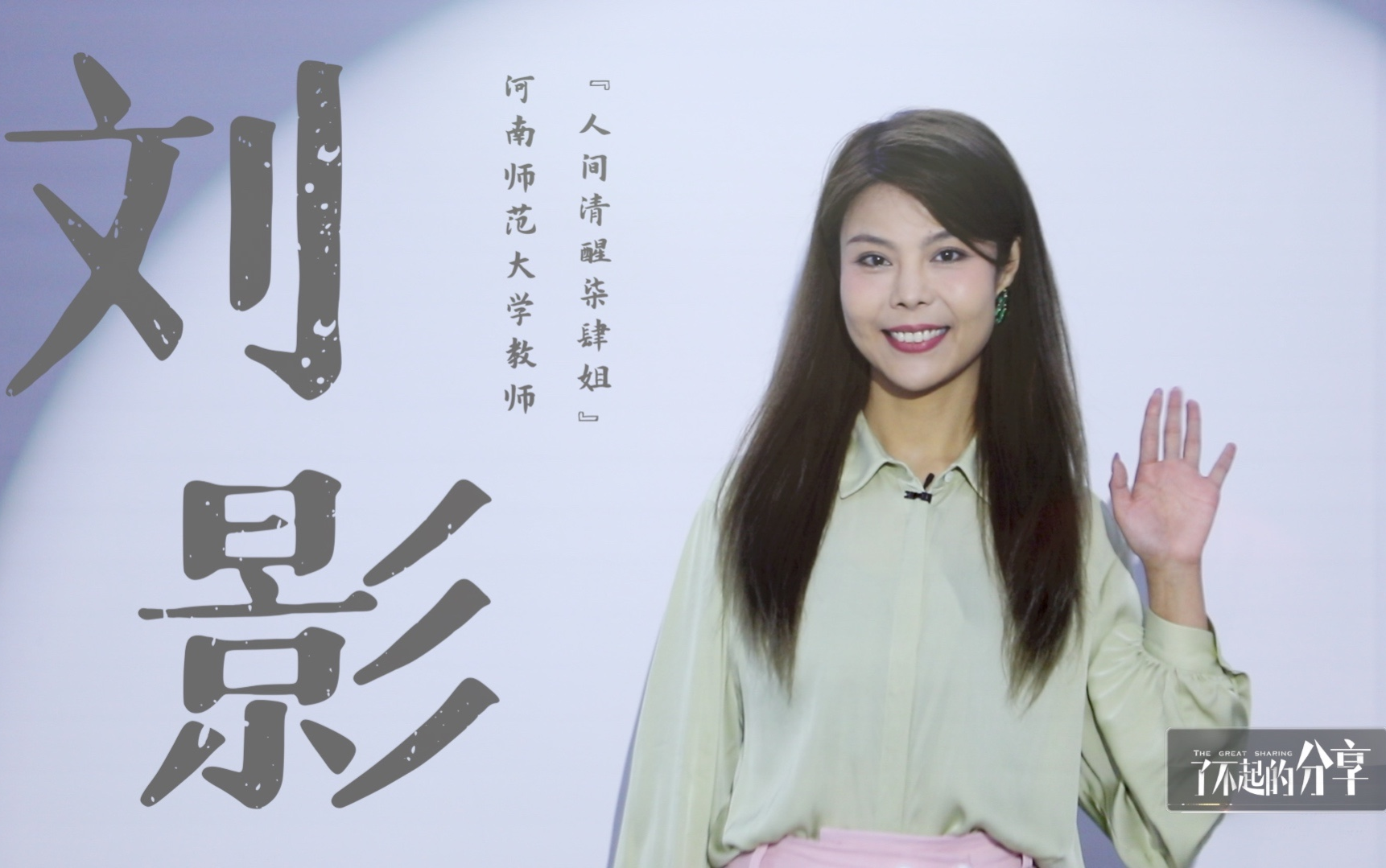 了不起的分享#柒肆姐刘影:距离产生美,那距离产生爱吗?