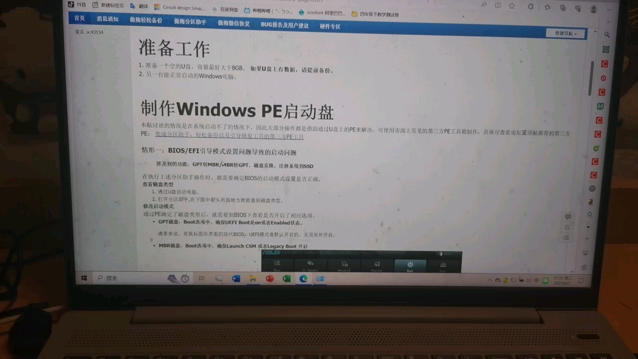 傲梅分区助手解决电脑蓝屏,无法正常开机,C盘扩容问题哔哩哔哩bilibili