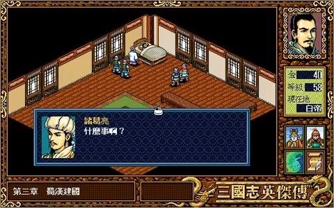 [图]【DOS遊戲】三國志英傑傳 片尾結局