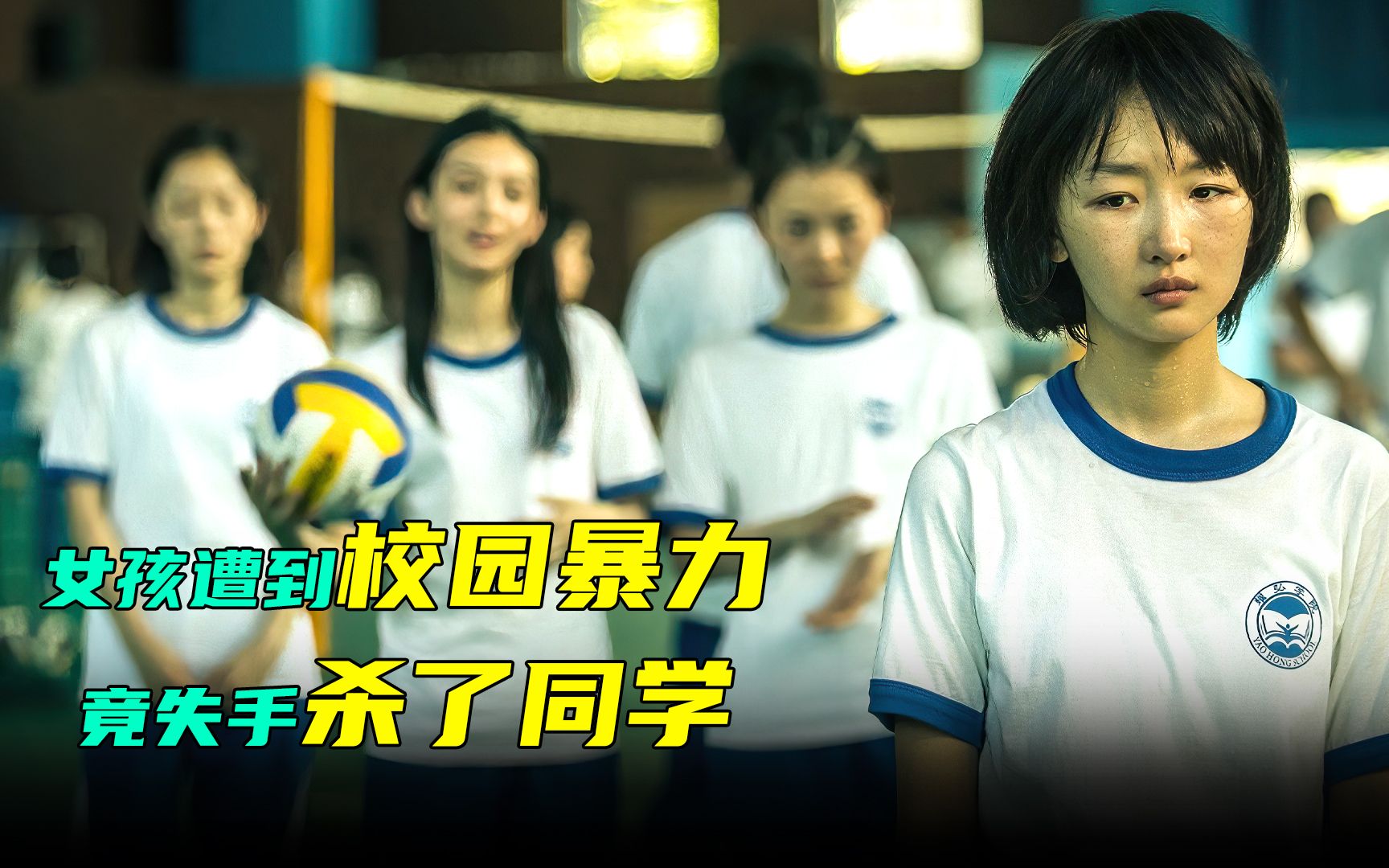 高中女孩在学校遭到校园欺凌,逼急后竟杀了同学